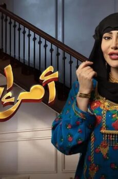 مسلسل امر اخلاء 3 الموسم 3 الحلقة 14 الرابعة عشر