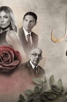 مسلسل حد فاصل حكاية بنات السباعى الحلقة 1 الاولى