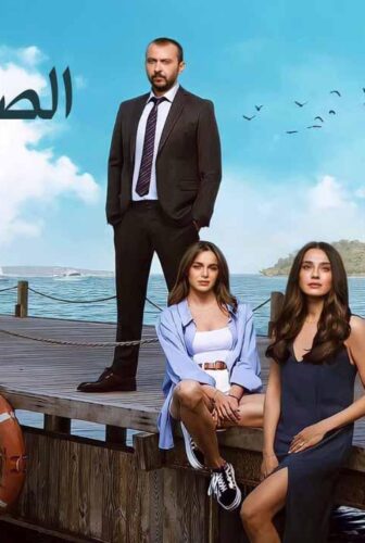 مسلسل الصيف الاخير 2 الموسم 2 الحلقة 2 مدبلجة