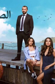 مسلسل الصيف الاخير 2 الموسم 2 الحلقة 2 مدبلجة