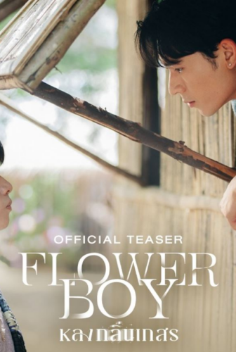 فتى الزهور Flower Boy