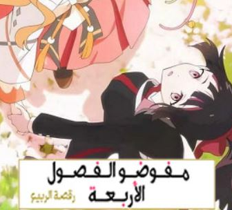 عملاء الفصول الاربعة