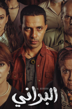 مسلسل البراني – المغربي الحلقة 1