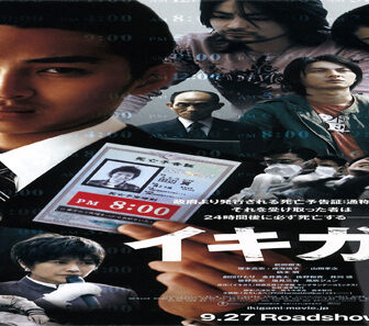 فيلم Ikigami 2008 مترجم