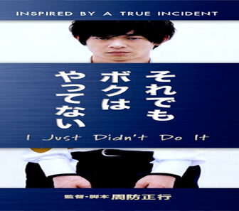 فيلم I Just Didnt Do It 2006 مترجم