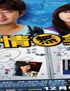 فيلم Campus Confidential 2013 مترجم