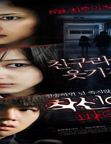فيلم One Missed Call 3 Final 2006 مترجم