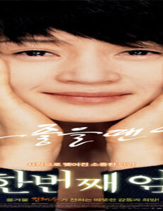 فيلم My 11th Mother 2007 مترجم