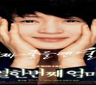 فيلم My 11th Mother 2007 مترجم