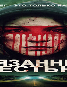 فيلم Bound To Vengeance 2015 مترجم