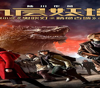 فيلم Chronicles Of The Ghostly Tribe 2015 مترجم