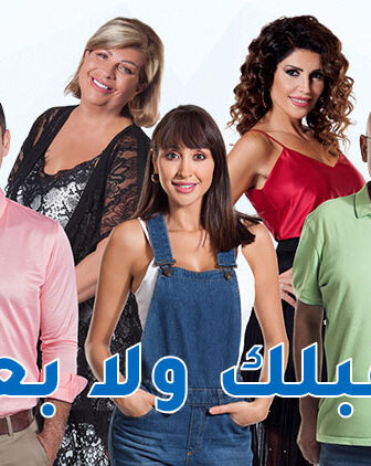 مسلسل لا قبلك ولا بعدك الحلقة 21 الحادية والعشرون