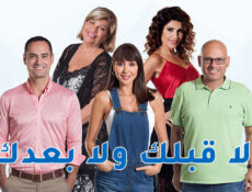 مسلسل لا قبلك ولا بعدك الحلقة 2 الثانية