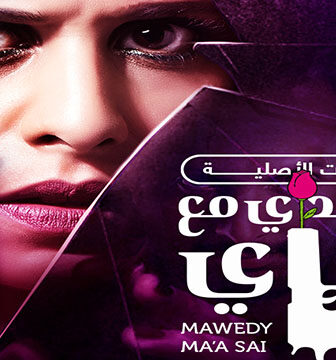 مسلسل موعدي مع ساي الحلقة 1 الاولي مترجمة