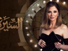 برنامج السيرة الموسم 2 الحلقة 1 فيفي عبده الموسم
