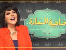 برنامج صاحبة السعادة الموسم 3 الحلقة 1 هاني سلامة الموسم