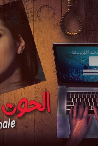 فيلم الحوت الازرق 2021