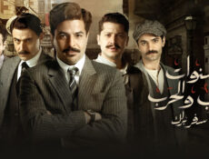 مسلسل سنوات الحب والحرب الحلقة 1 الاولى