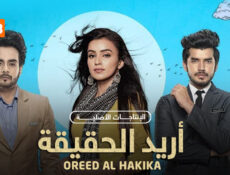 مسلسل اريد الحقيقة الحلقة 8 الثامنة والاخيرة مترجمة