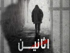 مسلسل يوم الاثنين الحلقة 1 الاولي