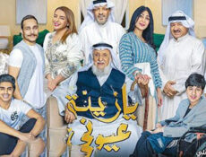 مسلسل يا زينة عيوني الحلقة 1 الاولي