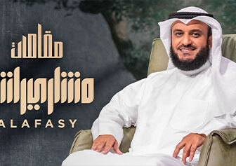 برنامج مقامات الحلقة 1 الاولي – المقامات