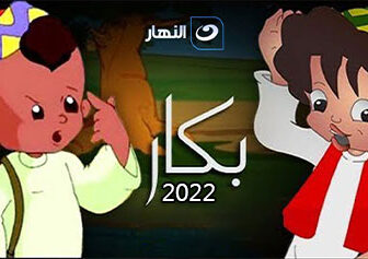 مسلسل بكار 2022 الحلقة 2 الثانية