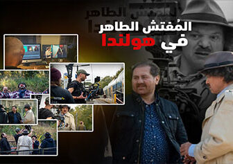مسلسل المفتش الطاهر في هولندا الحلقة 1 الاولي