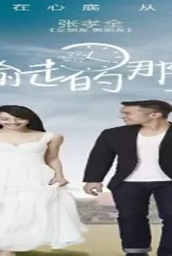 فيلم The Stolen Years 2013 مترجم