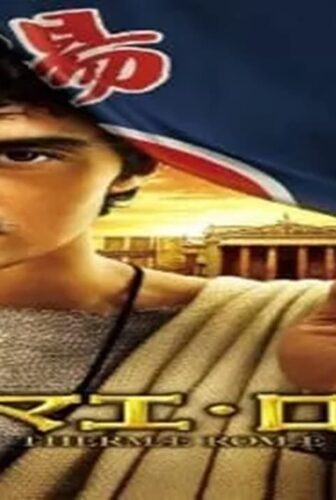 فيلم Thermae Romae 2012 مترجم