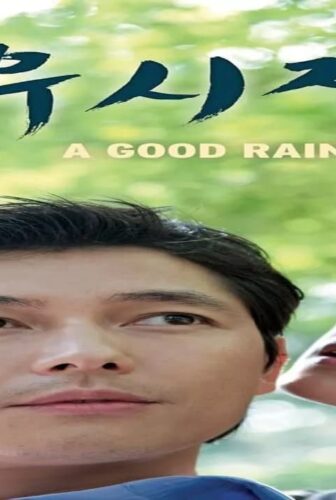 فيلم A Good Rain Knows 2009 مترجم