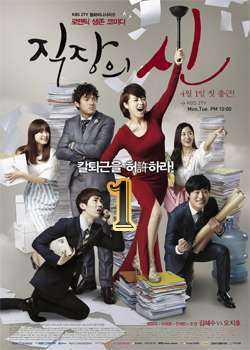 مسلسل The Queen of Office الحلقة 1 مترجمة