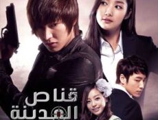 مسلسل City Hunter قناص المدينة الحلقة 17 مترجمة