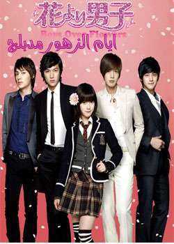 مسلسل ايام الزهور الحلقة 21 مدبلجة