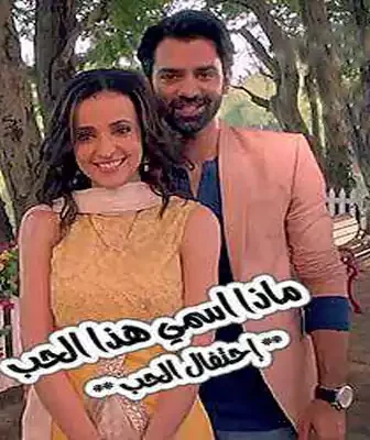 مسلسل ماذا اسمي هذا الحب من جديد الحلقة 1 مترجمة