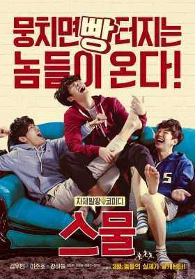 فيلم Twenty 2015 مترجم عربي