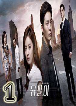 مسلسل Yong Pal 2015 الحلقة 4 مترجمة