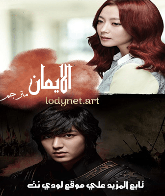 مسلسل الايمان الحلقة 1 مترجمة