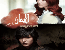 مسلسل الايمان الحلقة 3 مترجمة