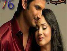 مسلسل رباط الحب الحلقة 76 مدبلجة