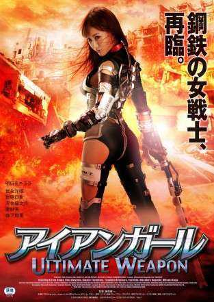 فيلم Iron Girl Ultimate Weapon 2015 مترجم عربي