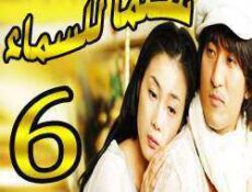 مسلسل Stairway to Heaven – سلما للسماء الحلقة 6