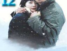 مسلسل winter sonata – أغاني الشتاء الحلقة 12