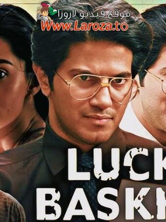 فيلم Lucky Baskhar 2024 مترجم