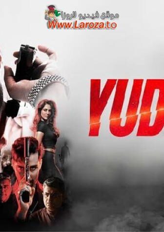 فيلم Yudhra 2024 مترجم
