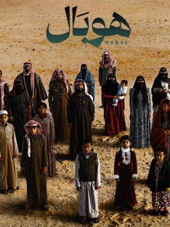 فيلم هوبال