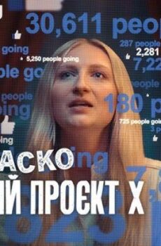 فيلم The Real Project X 2025 مترجم