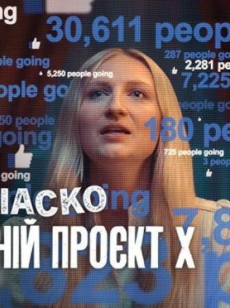 فيلم The Real Project X 2025 مترجم