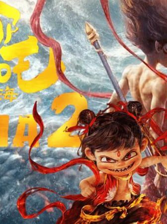 فيلم Ne Zha II 2025 مترجم