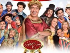 مسلسل مسرح مصر الموسم 6 الحلقة 9 التاسعة ( يوم وعدي )